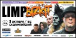 Слот на разогреве у Limp Bizkit