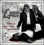 Galathea - 'Мечты Безумной Крылья' (2009) [Internet Single]