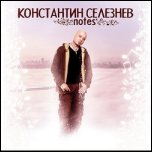 Константин Селезнёв - 'Notes' (2008)