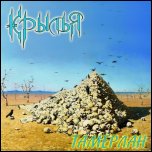 Крылья - 'Тамерлан' (2010) [Single]