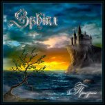 Sphinx - 'Призрак' (2008)