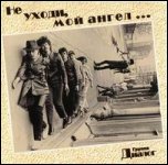 Диалог - 'Не Уходи, Мой Ангел' (1995)