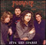 РОДМИР