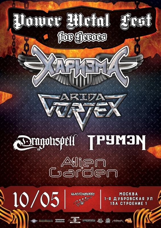 10.05.21 - POWER METAL FEST FOR HEROES