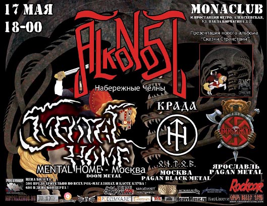 17.05.13 ALKONOST в клубе Monoklub