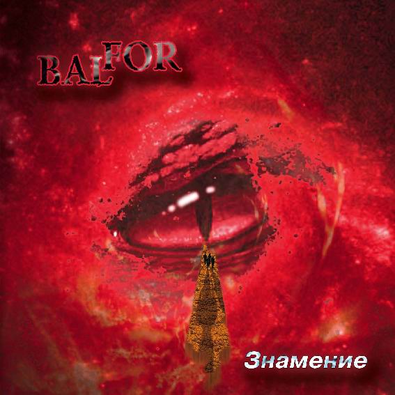 BALFOR Знамение 2005